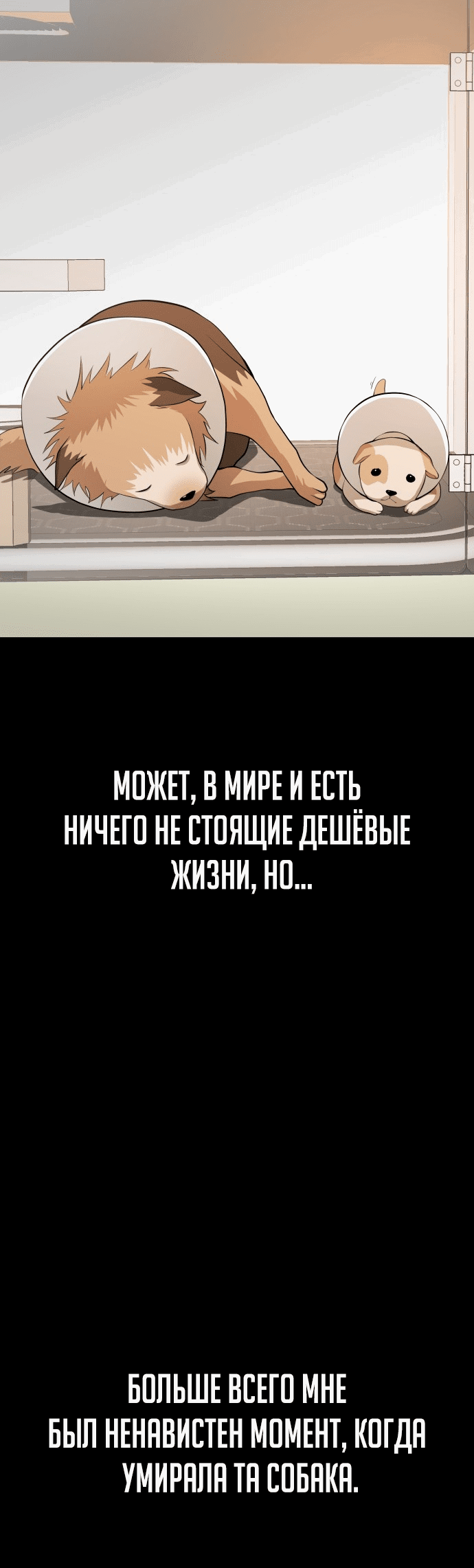 Манга Создание ада с нуля - Глава 38 Страница 105