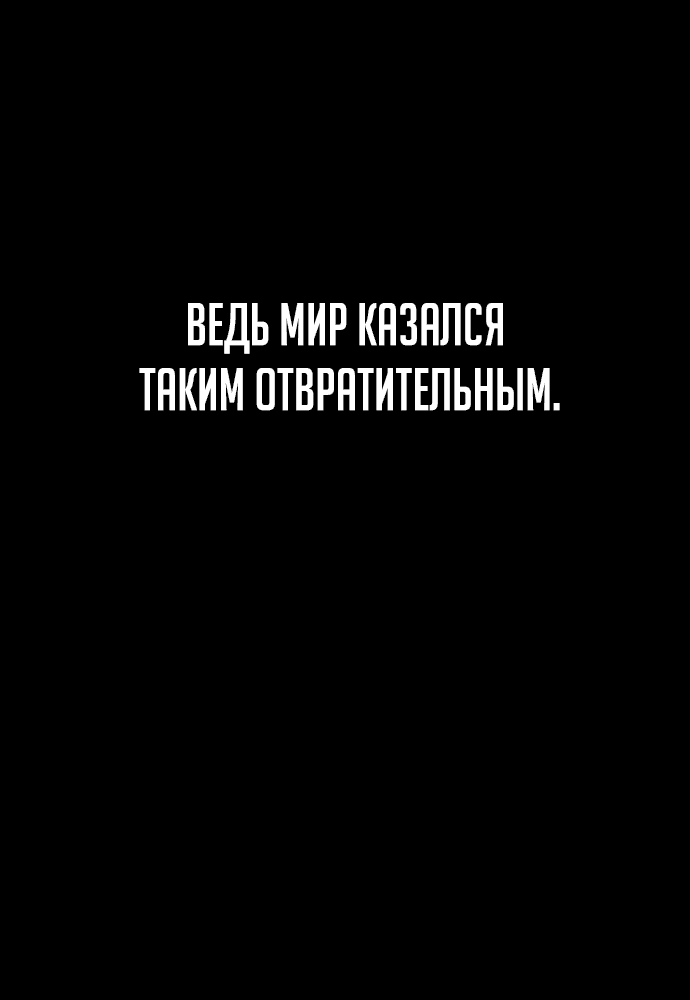 Манга Создание ада с нуля - Глава 38 Страница 99