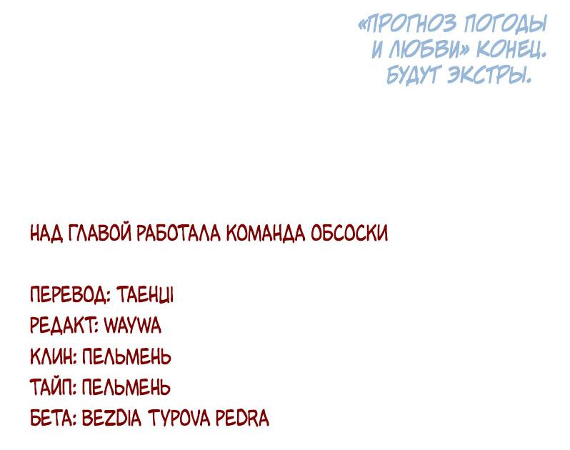 Манга Прогноз погоды любви - Глава 45 Страница 69