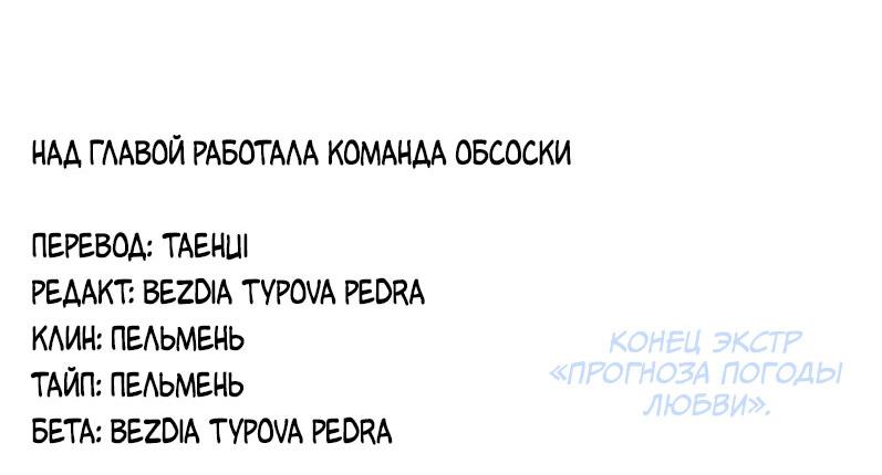 Манга Прогноз погоды любви - Глава 48 Страница 64