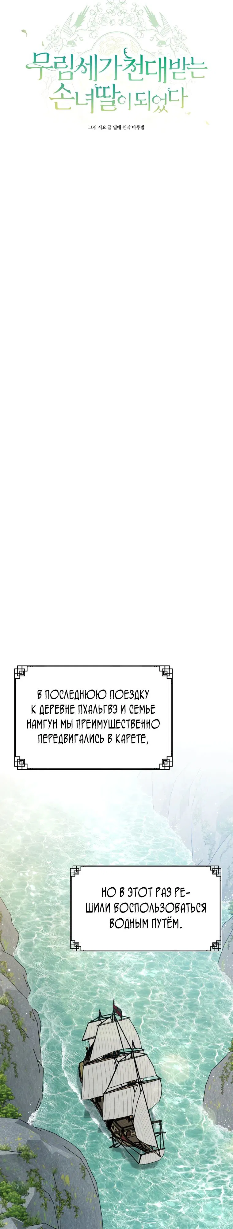 Манга Презираемая внучка великого рода эпохи Мурим - Глава 83 Страница 23