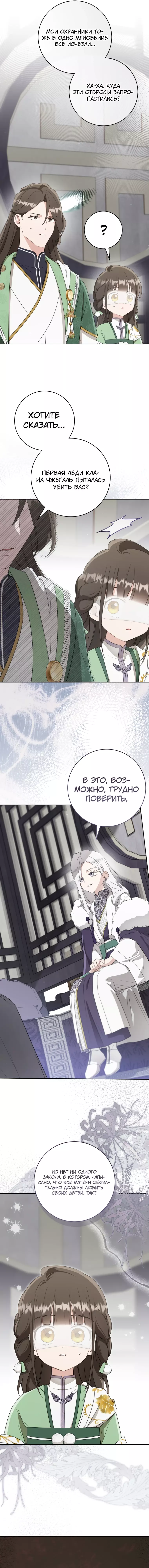 Манга Презираемая внучка великого рода эпохи Мурим - Глава 86 Страница 13