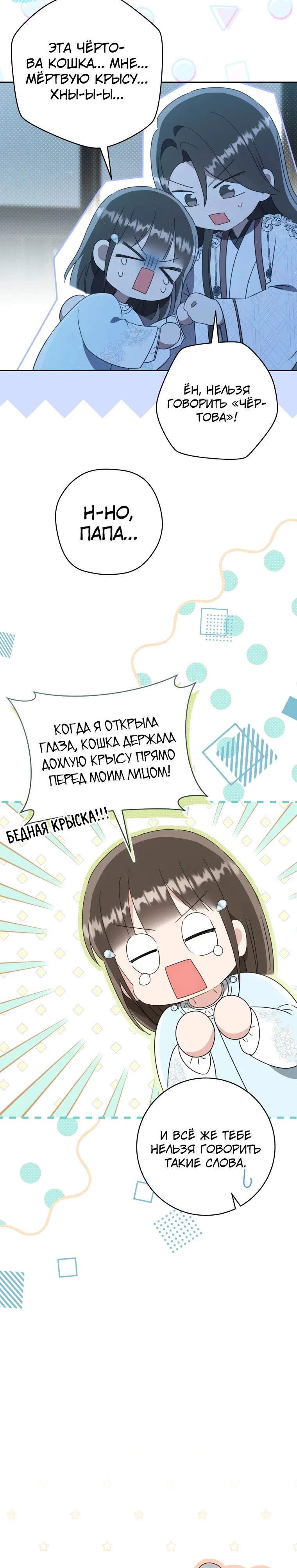 Манга Презираемая внучка великого рода эпохи Мурим - Глава 89 Страница 4