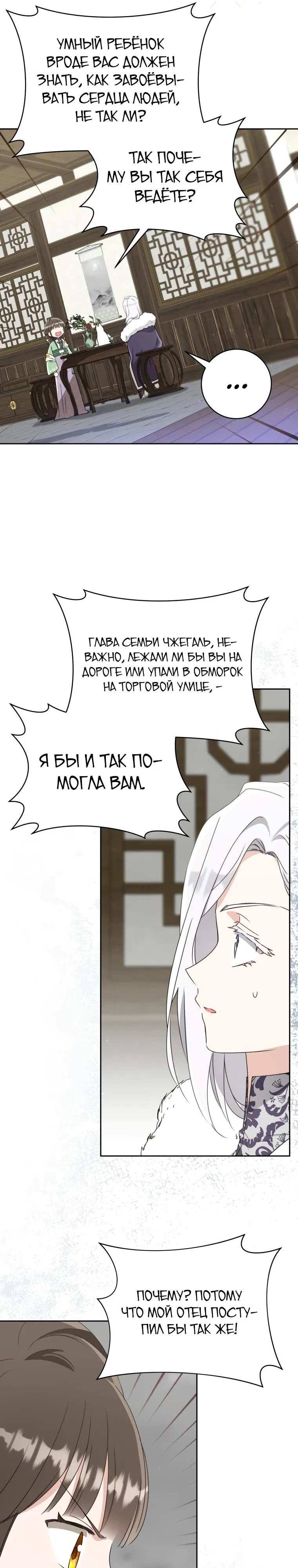 Манга Презираемая внучка великого рода эпохи Мурим - Глава 88 Страница 7