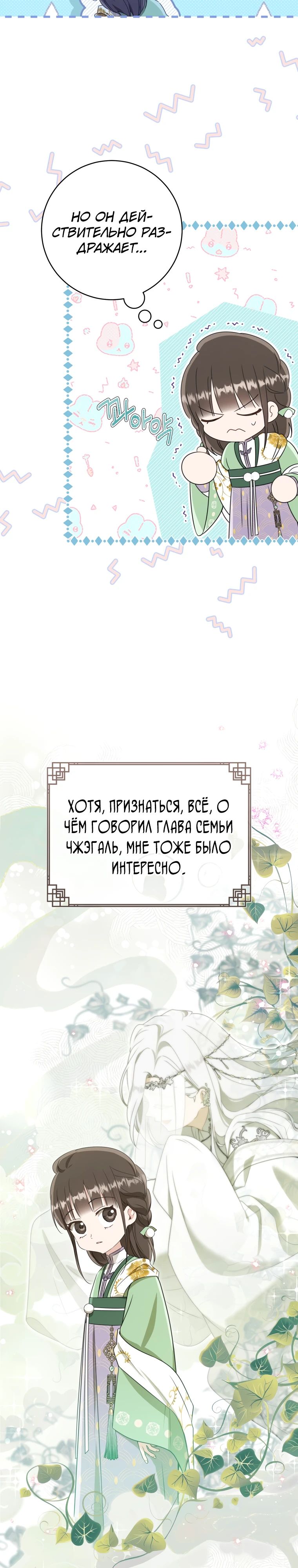 Манга Презираемая внучка великого рода эпохи Мурим - Глава 88 Страница 14