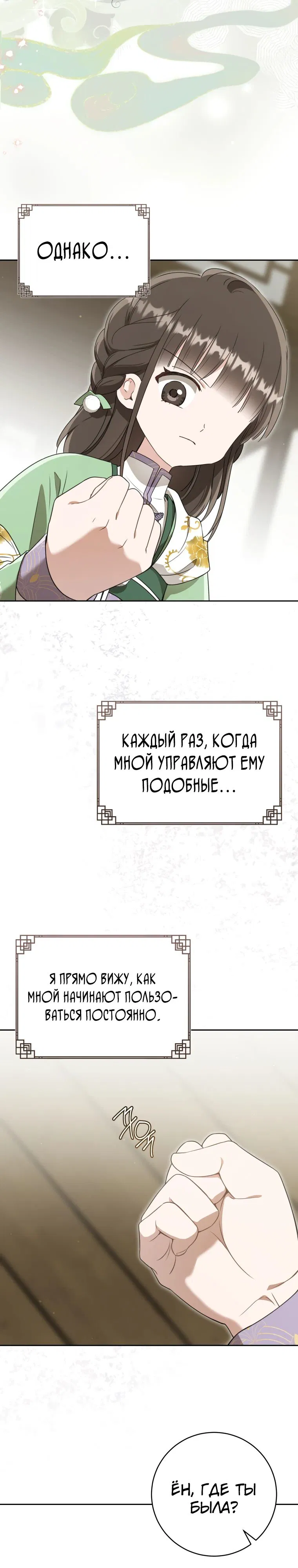 Манга Презираемая внучка великого рода эпохи Мурим - Глава 88 Страница 15
