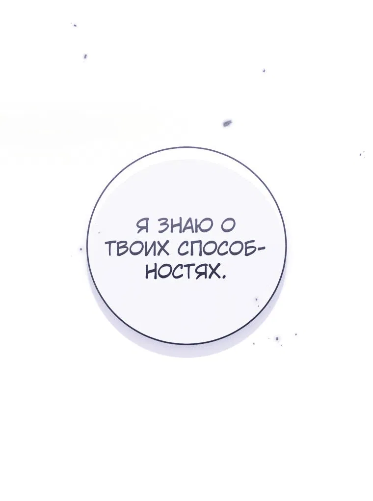 Манга Презираемая внучка великого рода эпохи Мурим - Глава 87 Страница 31