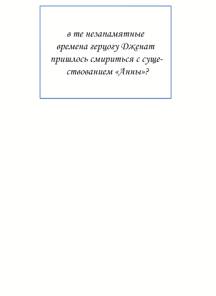 Манга Я стала главой семьи - Глава 49 Страница 65