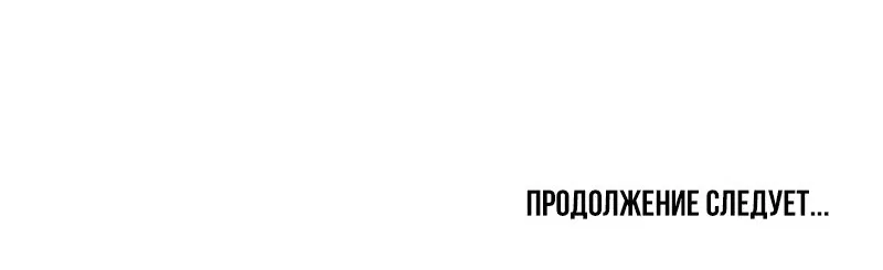 Манга Если ты желаешь моего отчаяния - Глава 50 Страница 60