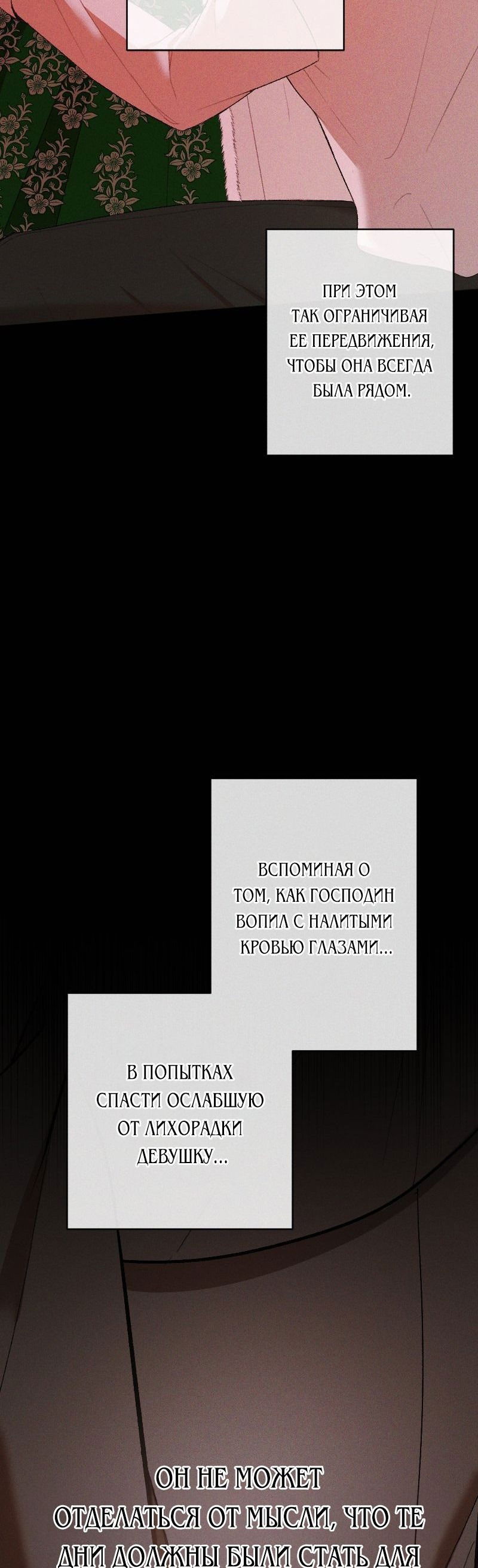 Манга Если ты желаешь моего отчаяния - Глава 67 Страница 67