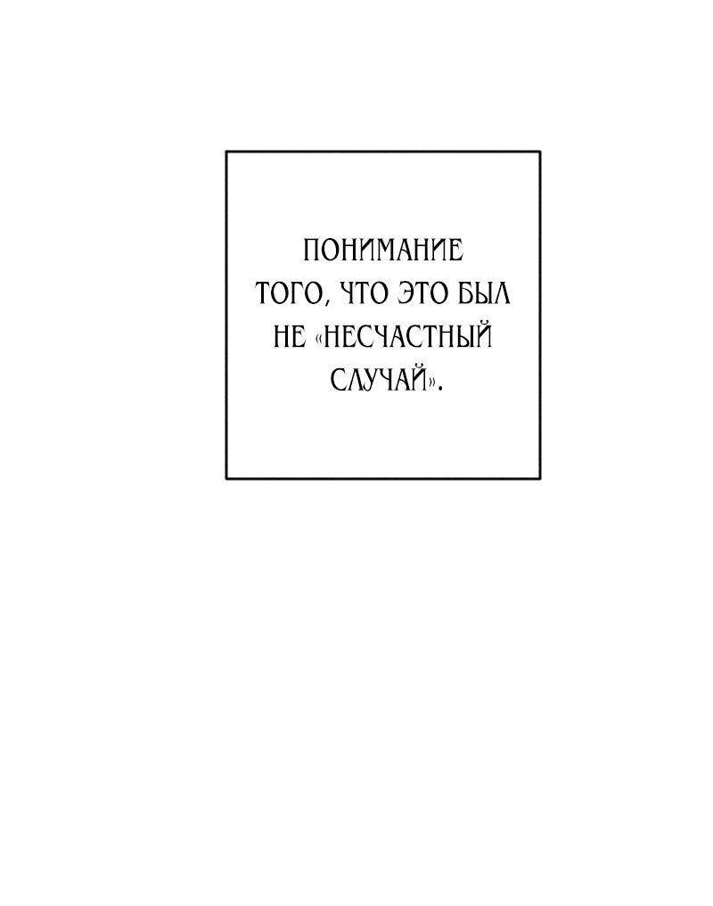 Манга Если ты желаешь моего отчаяния - Глава 66 Страница 77