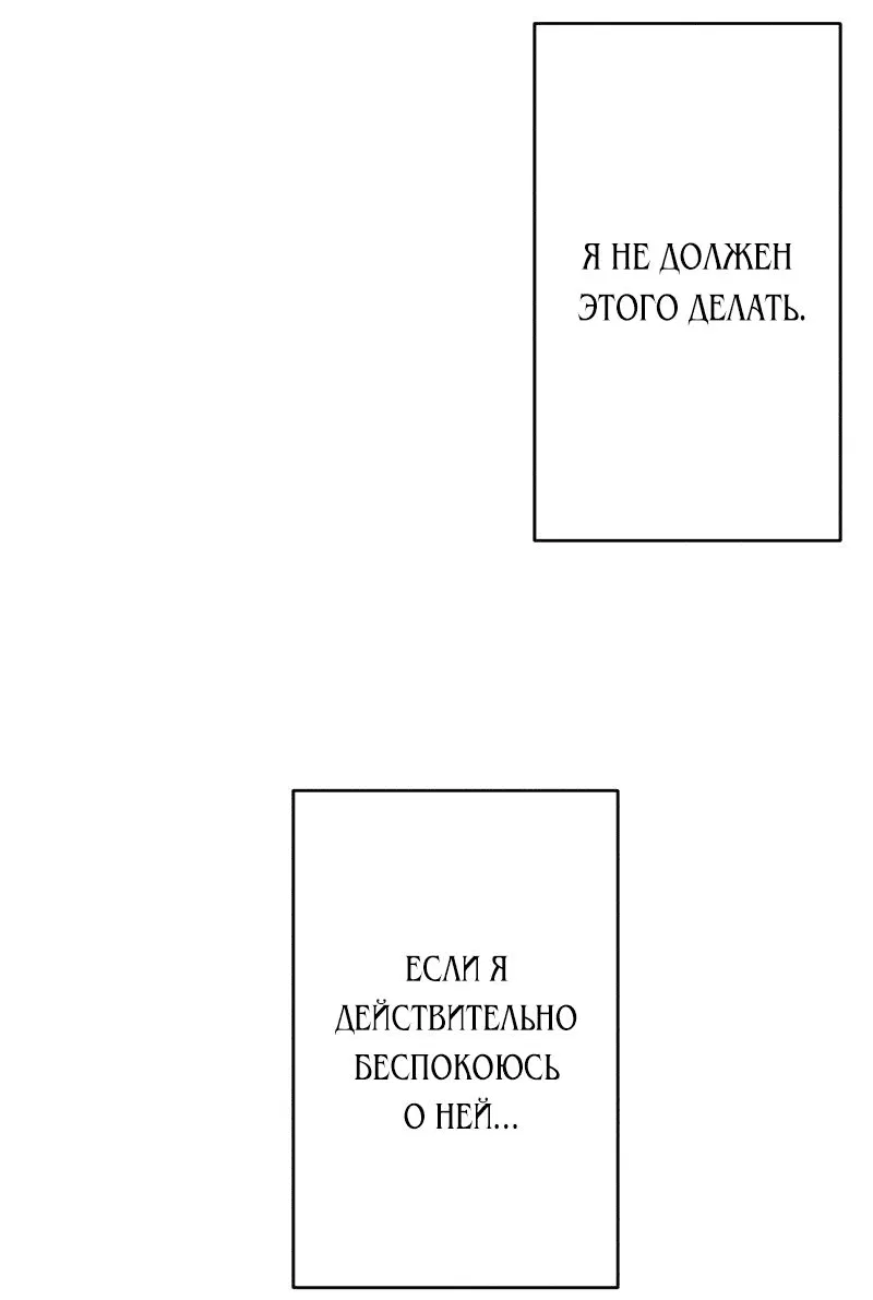 Манга Если ты желаешь моего отчаяния - Глава 65 Страница 11