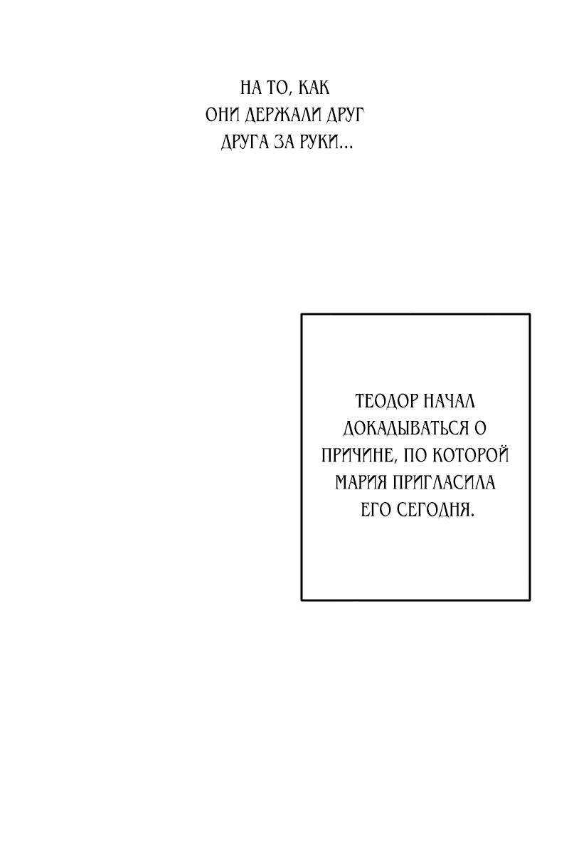 Манга Если ты желаешь моего отчаяния - Глава 62 Страница 6