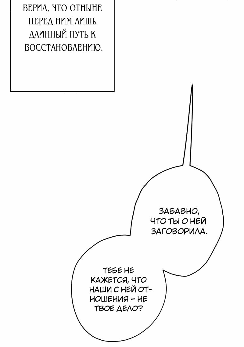 Манга Если ты желаешь моего отчаяния - Глава 72 Страница 5