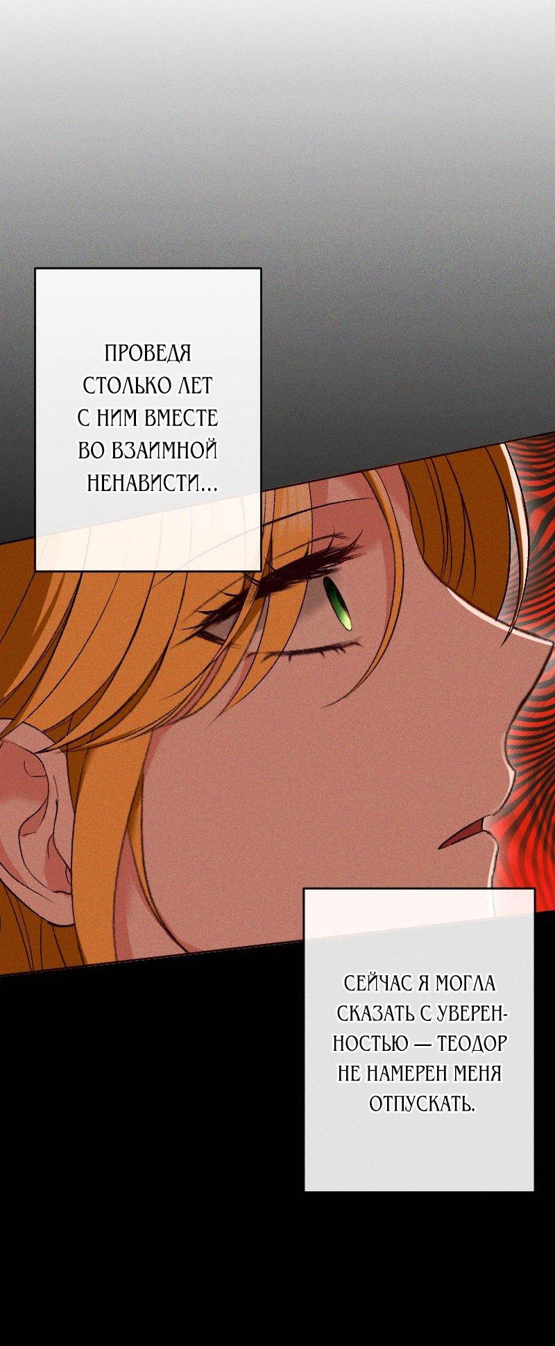 Манга Если ты желаешь моего отчаяния - Глава 72 Страница 43