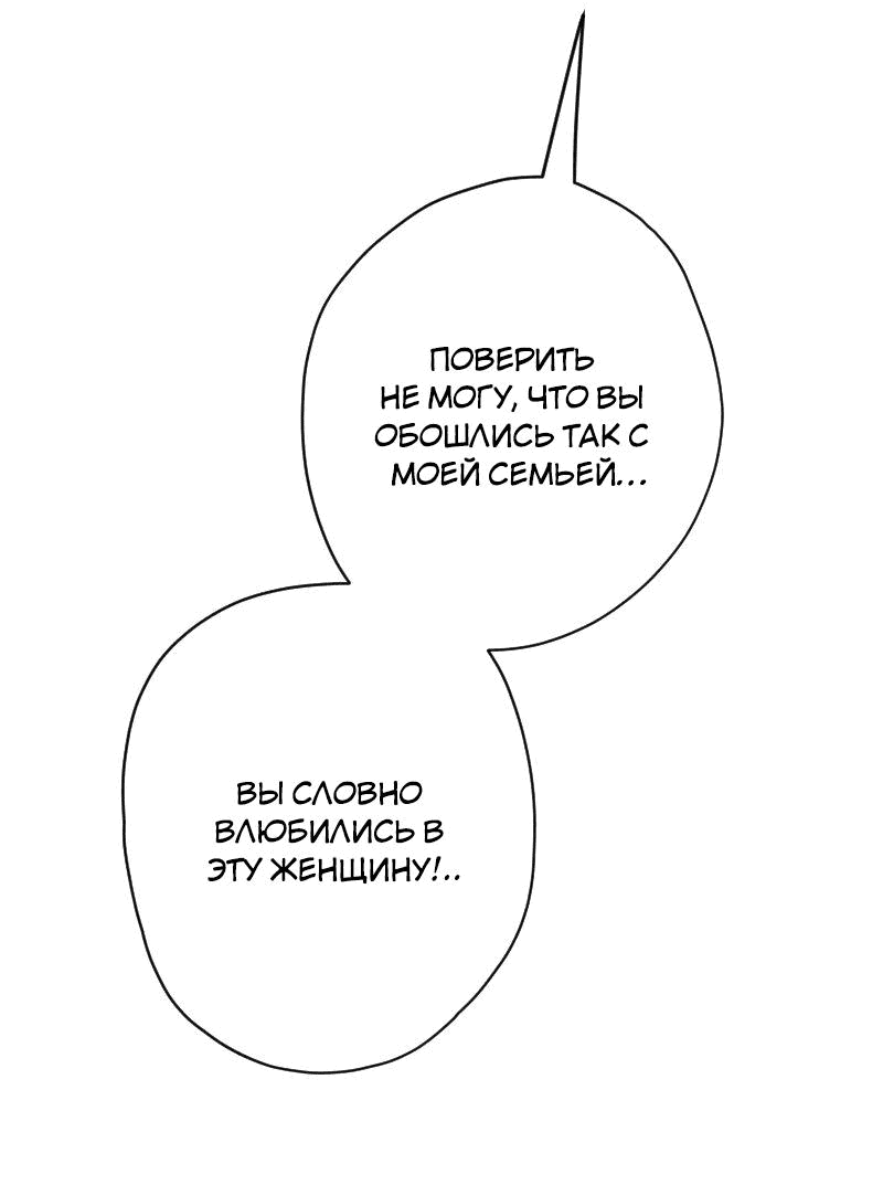 Манга Если ты желаешь моего отчаяния - Глава 71 Страница 61