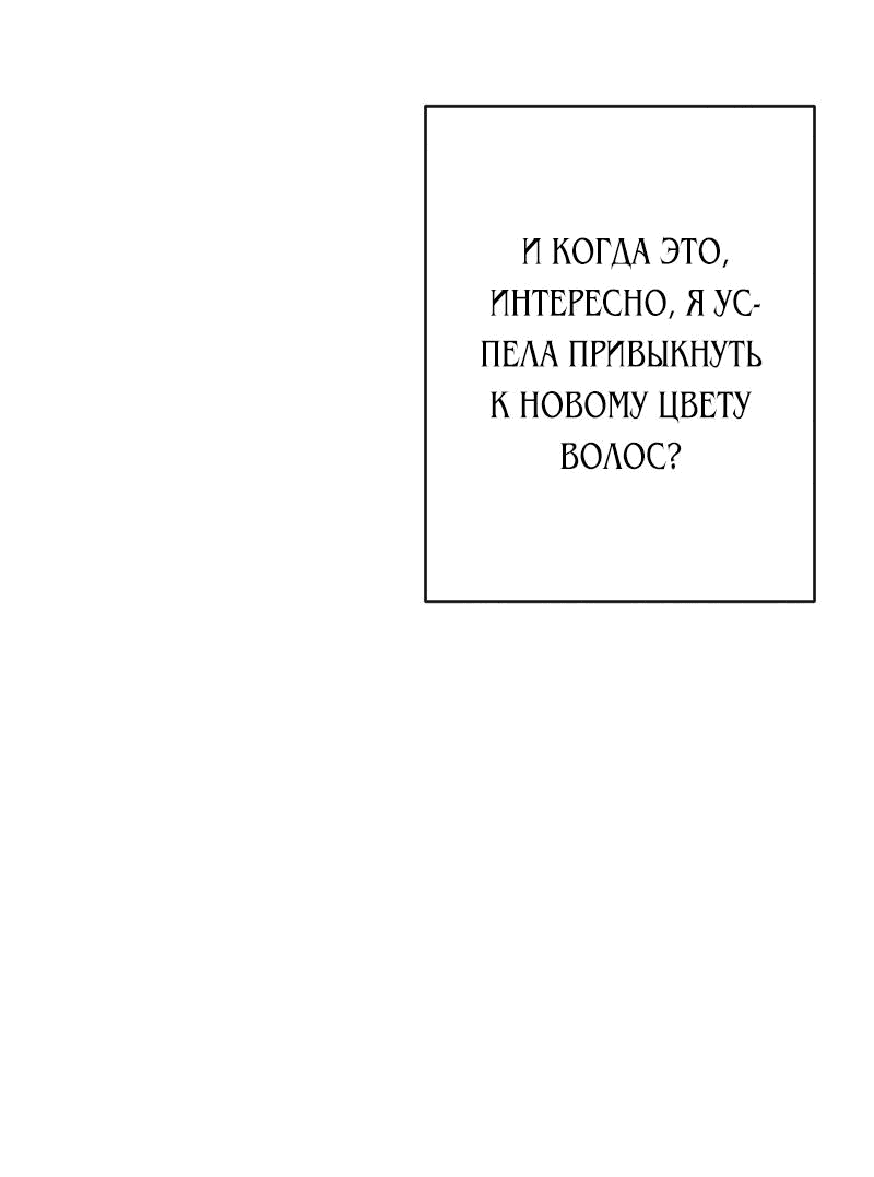 Манга Если ты желаешь моего отчаяния - Глава 69 Страница 35