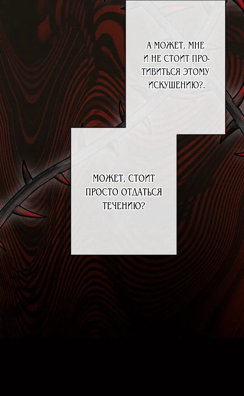 Манга Если ты желаешь моего отчаяния - Глава 74 Страница 13
