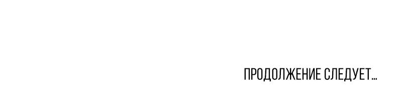 Манга Если ты желаешь моего отчаяния - Глава 83 Страница 77