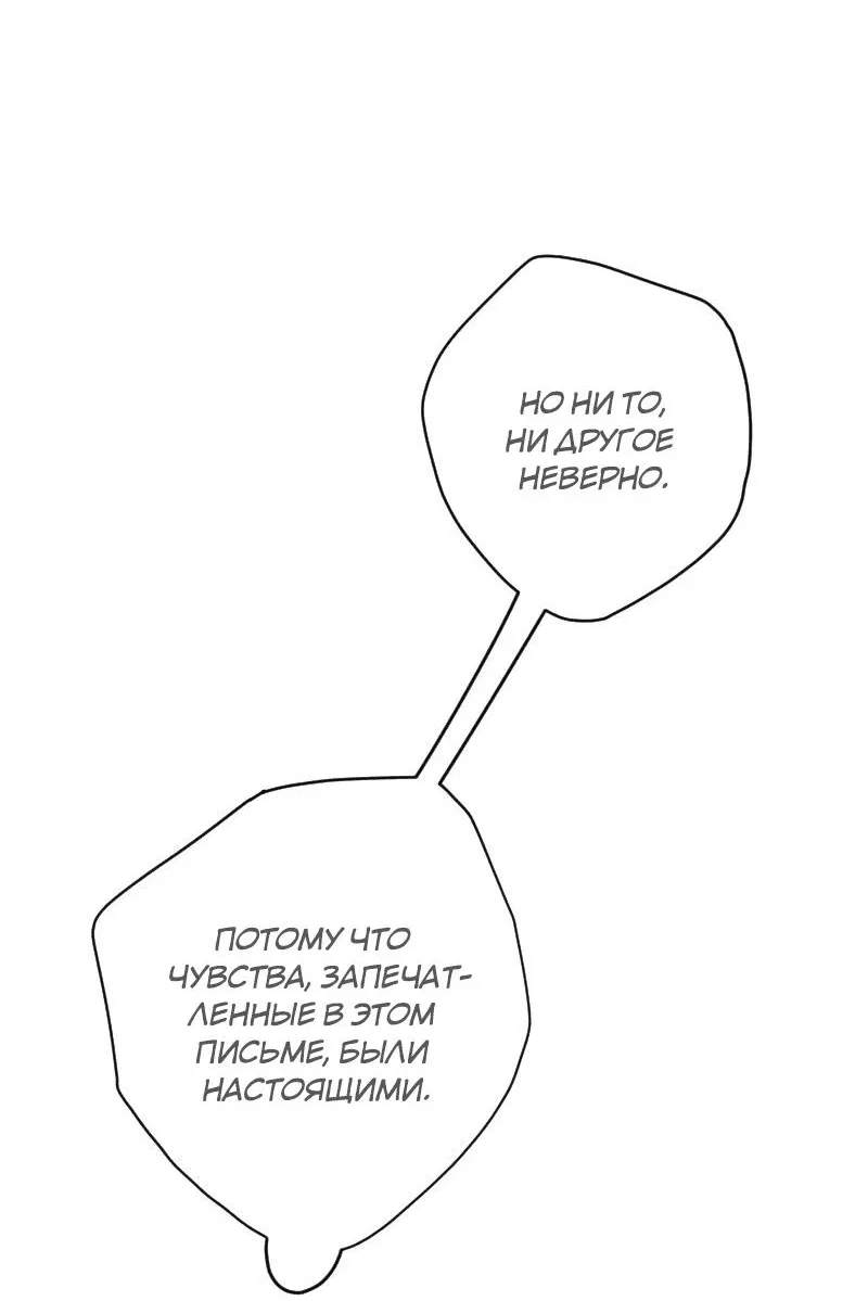 Манга Если ты желаешь моего отчаяния - Глава 79 Страница 7