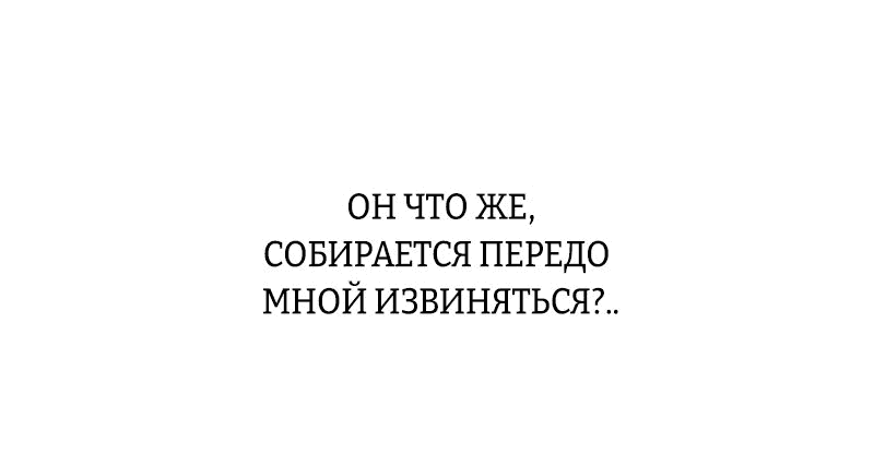 Манга Если ты желаешь моего отчаяния - Глава 79 Страница 55