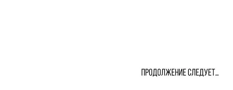 Манга Если ты желаешь моего отчаяния - Глава 87 Страница 72