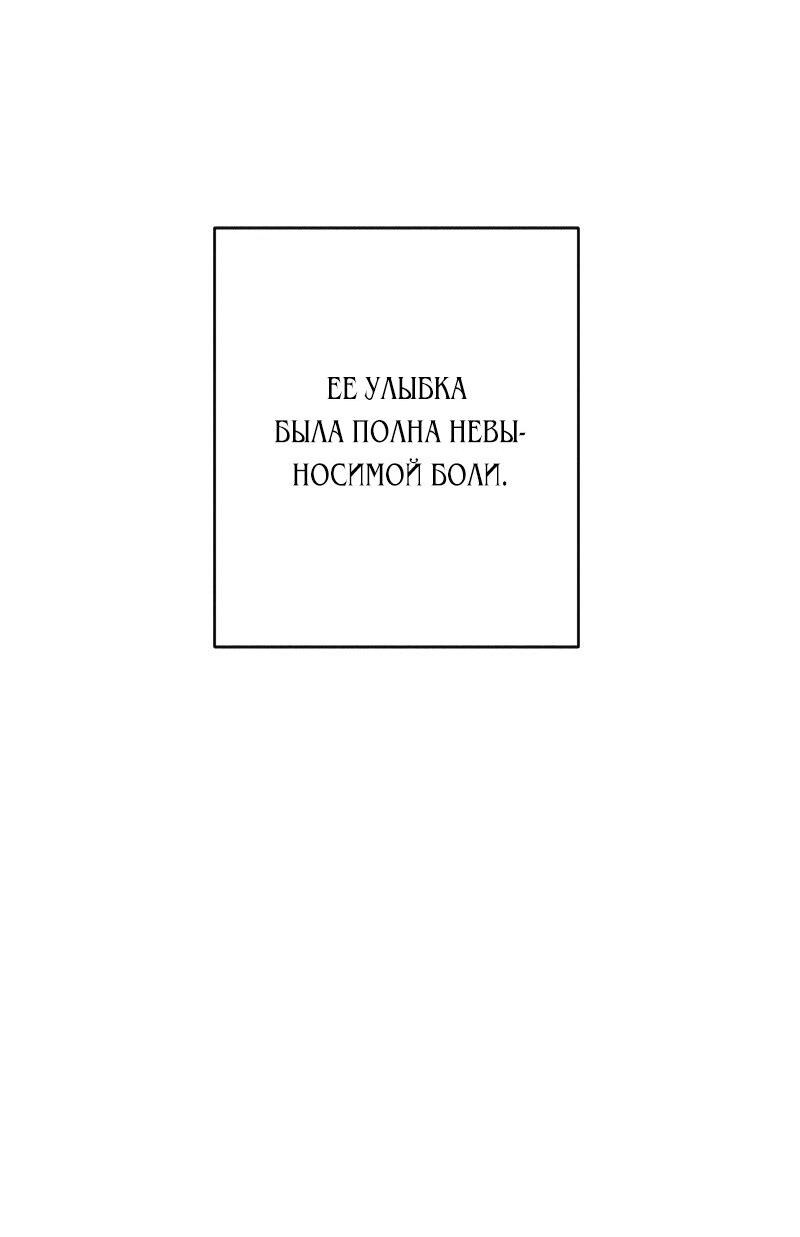 Манга Если ты желаешь моего отчаяния - Глава 87 Страница 71