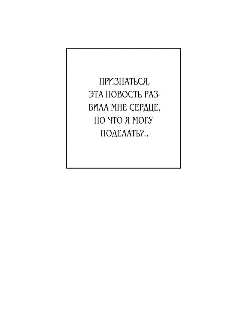 Манга Если ты желаешь моего отчаяния - Глава 86 Страница 65