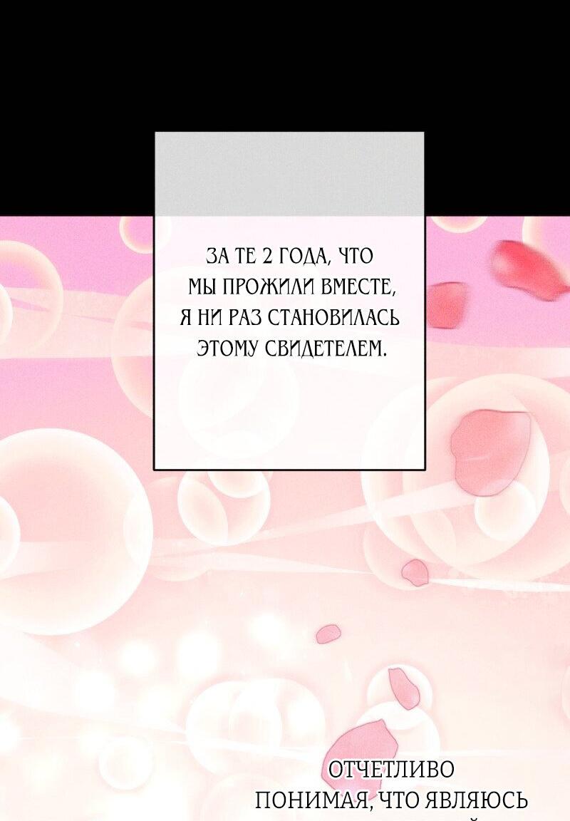 Манга Если ты желаешь моего отчаяния - Глава 89 Страница 8