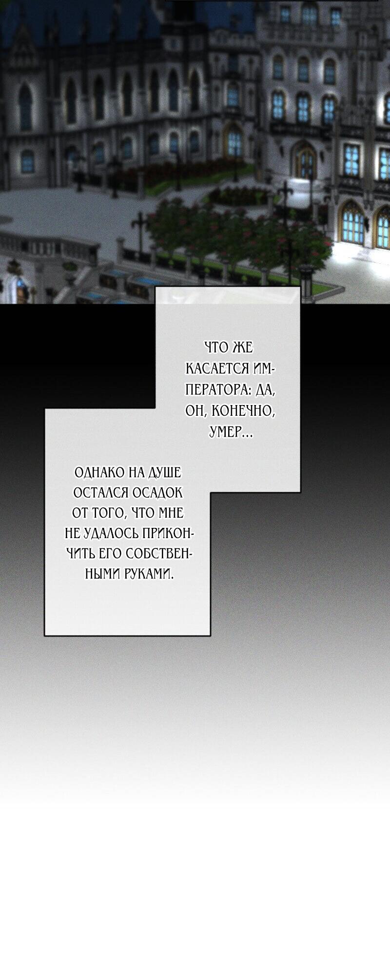 Манга Если ты желаешь моего отчаяния - Глава 88 Страница 43