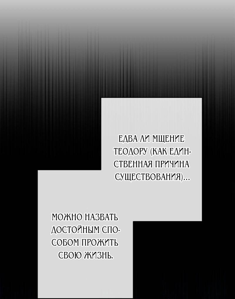 Манга Если ты желаешь моего отчаяния - Глава 92 Страница 51