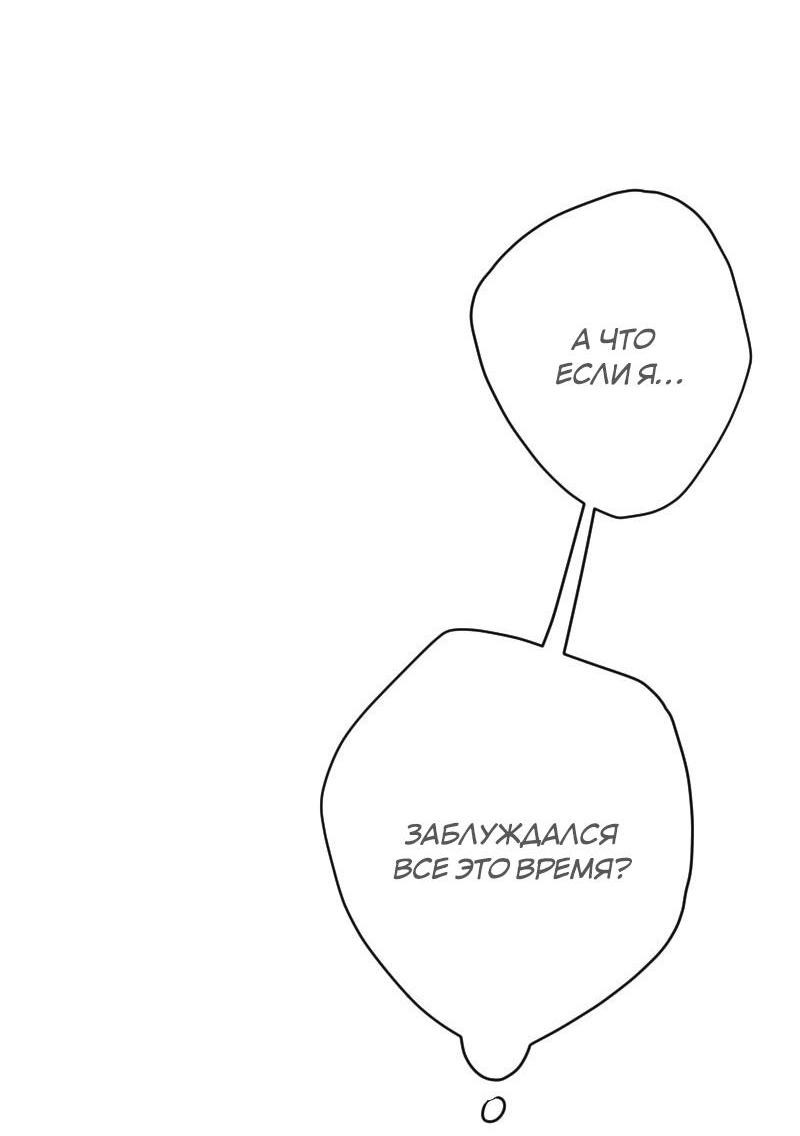 Манга Если ты желаешь моего отчаяния - Глава 92 Страница 19