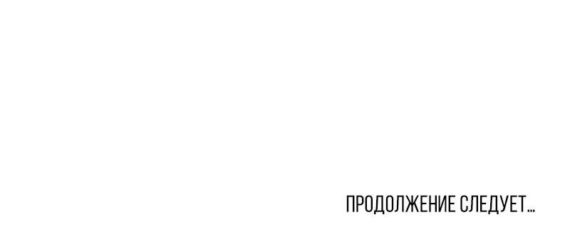 Манга Если ты желаешь моего отчаяния - Глава 92 Страница 79