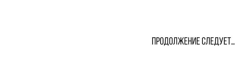 Манга Если ты желаешь моего отчаяния - Глава 91 Страница 70