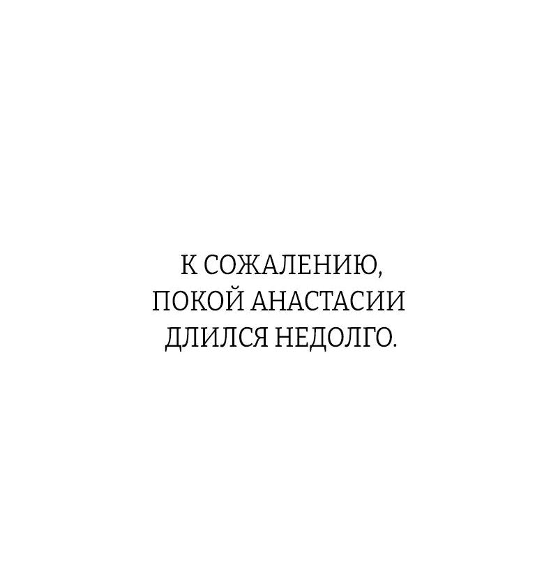 Манга Если ты желаешь моего отчаяния - Глава 94 Страница 40