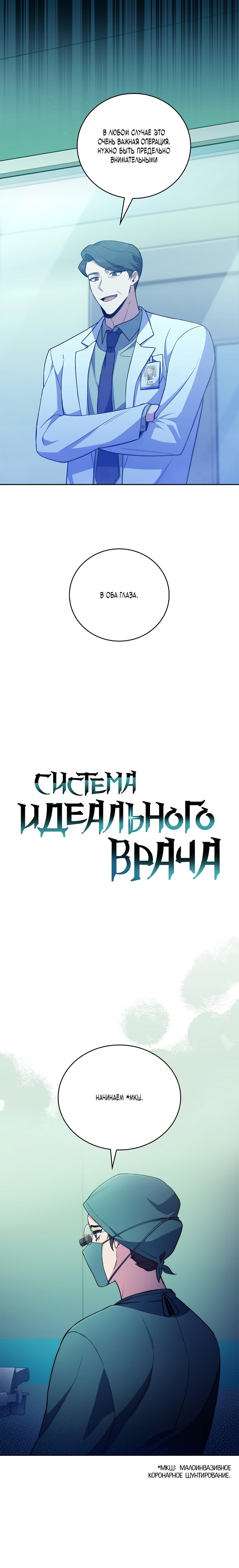 Манга Система идеального врача - Глава 61 Страница 4