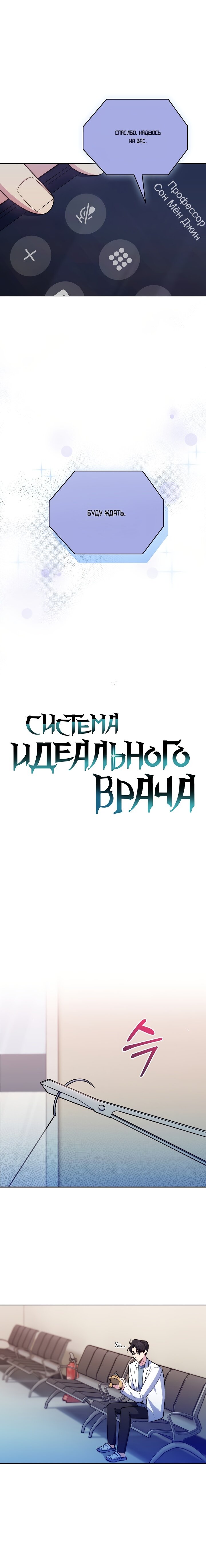 Манга Система идеального врача - Глава 77 Страница 3