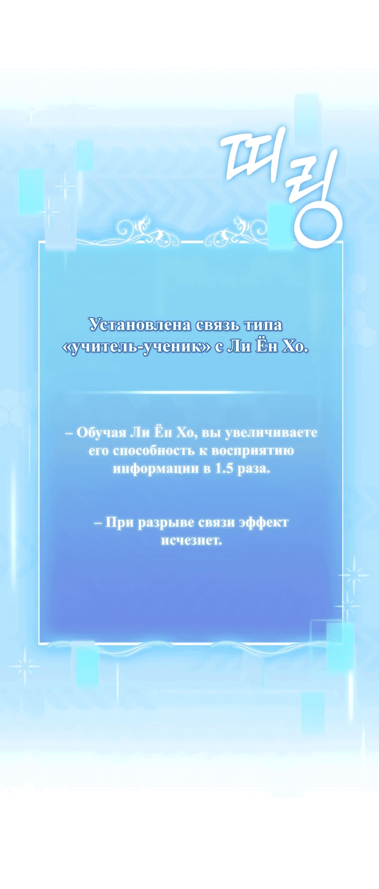 Манга Система идеального врача - Глава 83 Страница 15