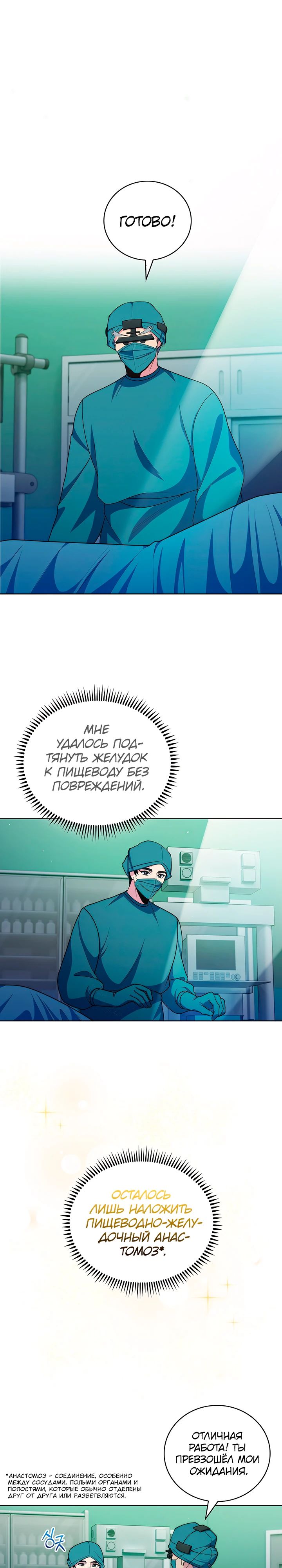 Манга Система идеального врача - Глава 105 Страница 1