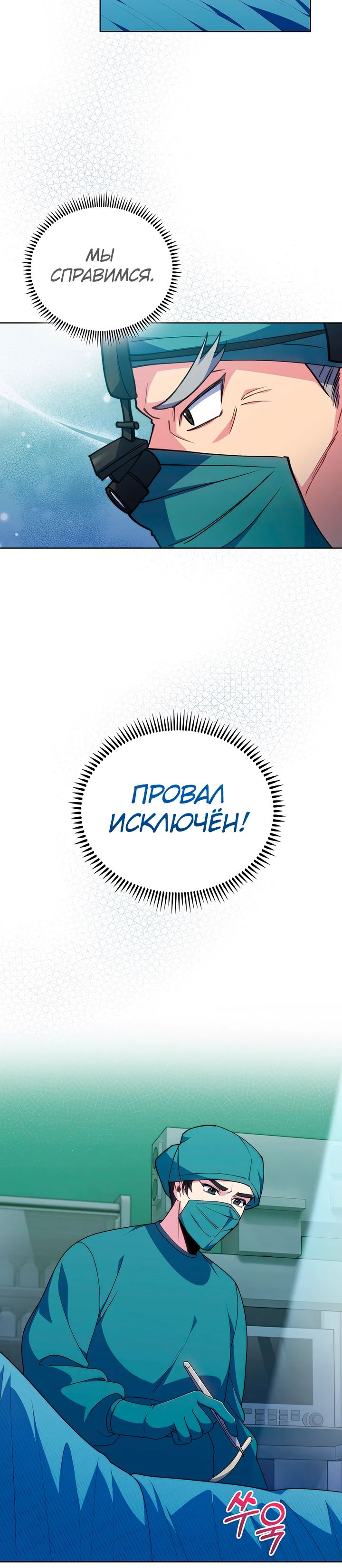 Манга Система идеального врача - Глава 104 Страница 21