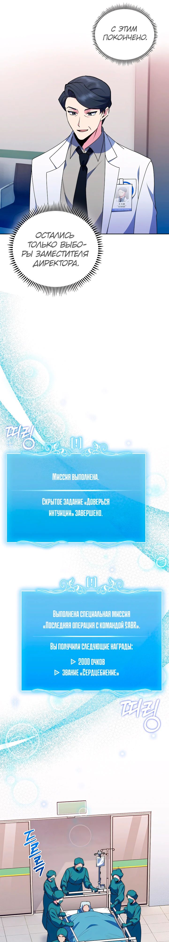 Манга Система идеального врача - Глава 107 Страница 11