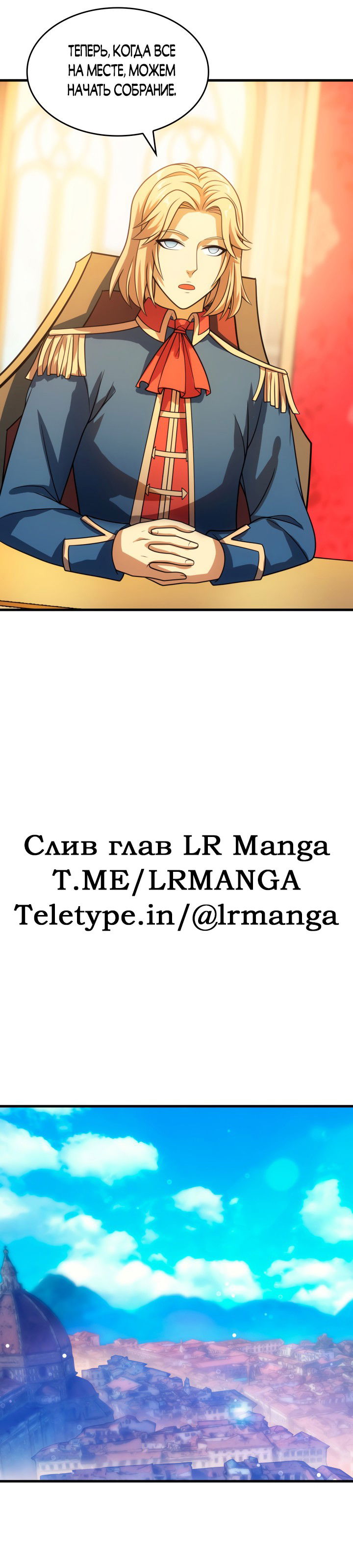 Манга Госслужащий, переродившийся в другом мире - Глава 54 Страница 9