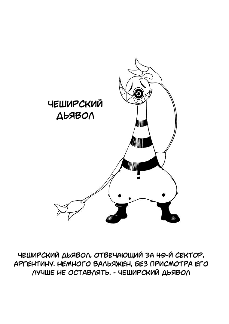 Манга Дьявол Мира - Глава 43 Страница 19
