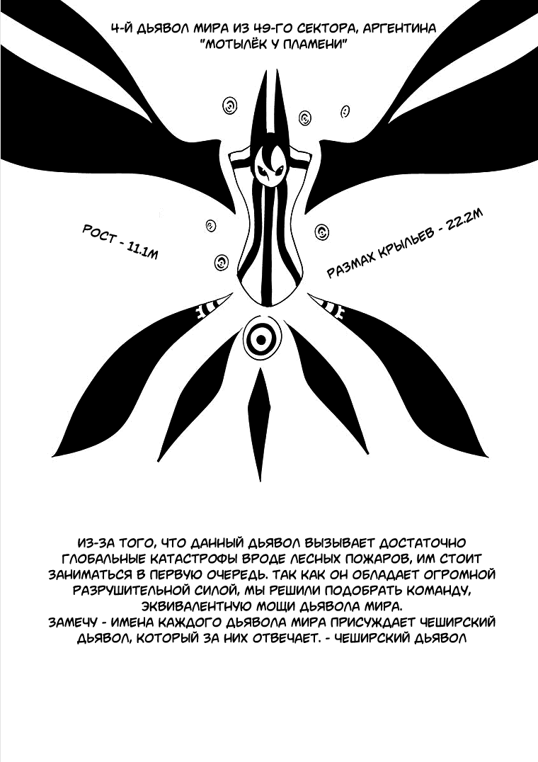 Манга Дьявол Мира - Глава 31 Страница 19