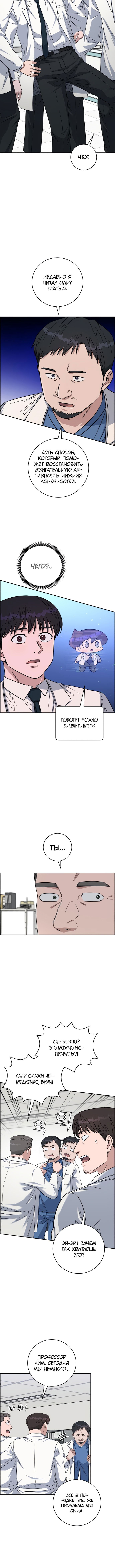 Манга Доктор с искусственным интеллектом - Глава 114 Страница 10