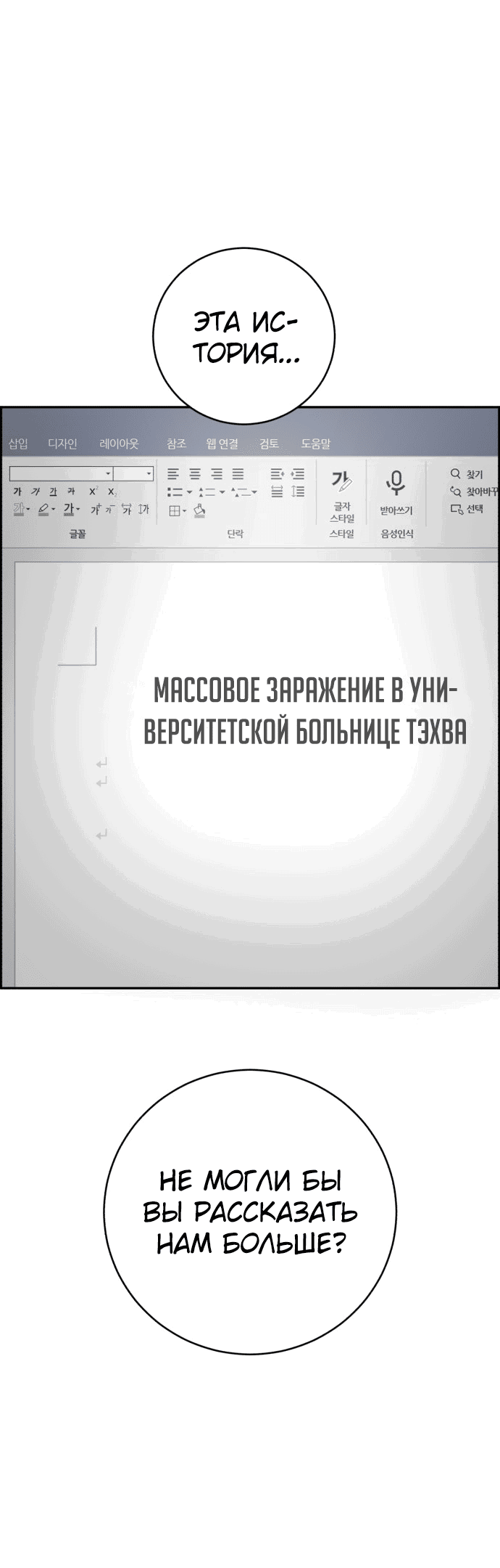 Манга Доктор с искусственным интеллектом - Глава 122 Страница 80