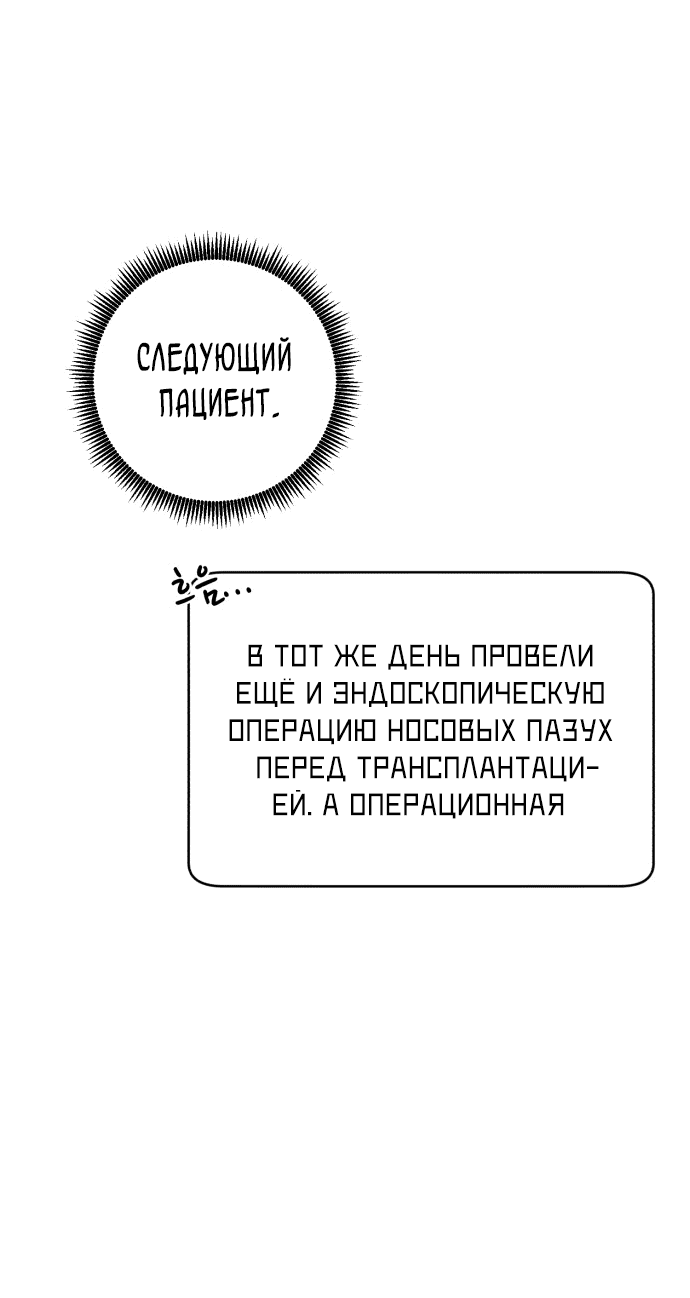 Манга Доктор с искусственным интеллектом - Глава 121 Страница 74