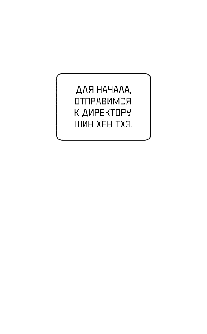 Манга Доктор с искусственным интеллектом - Глава 121 Страница 50