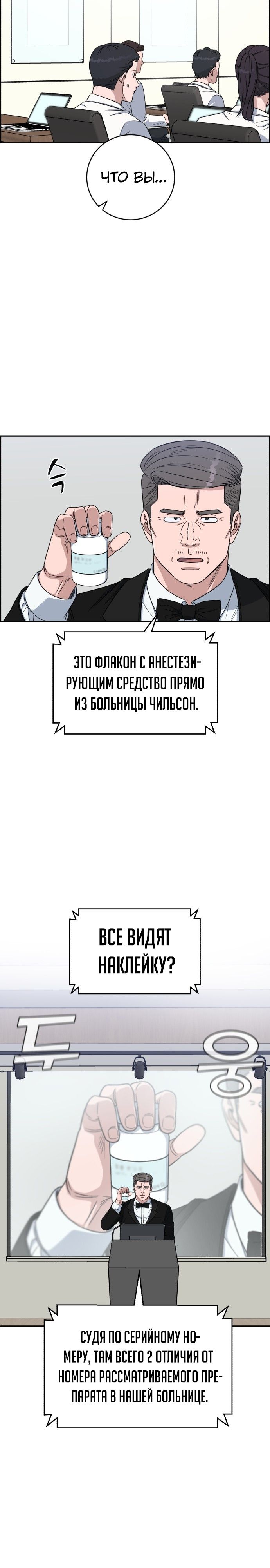 Манга Доктор с искусственным интеллектом - Глава 125 Страница 24