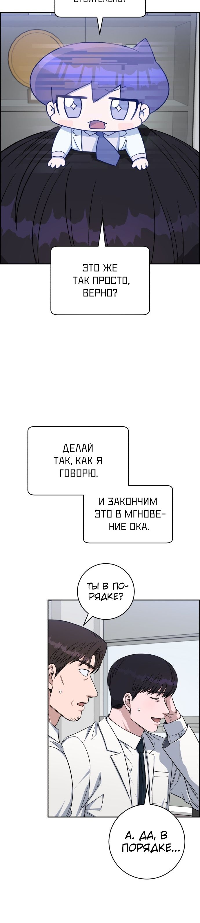 Манга Доктор с искусственным интеллектом - Глава 124 Страница 18